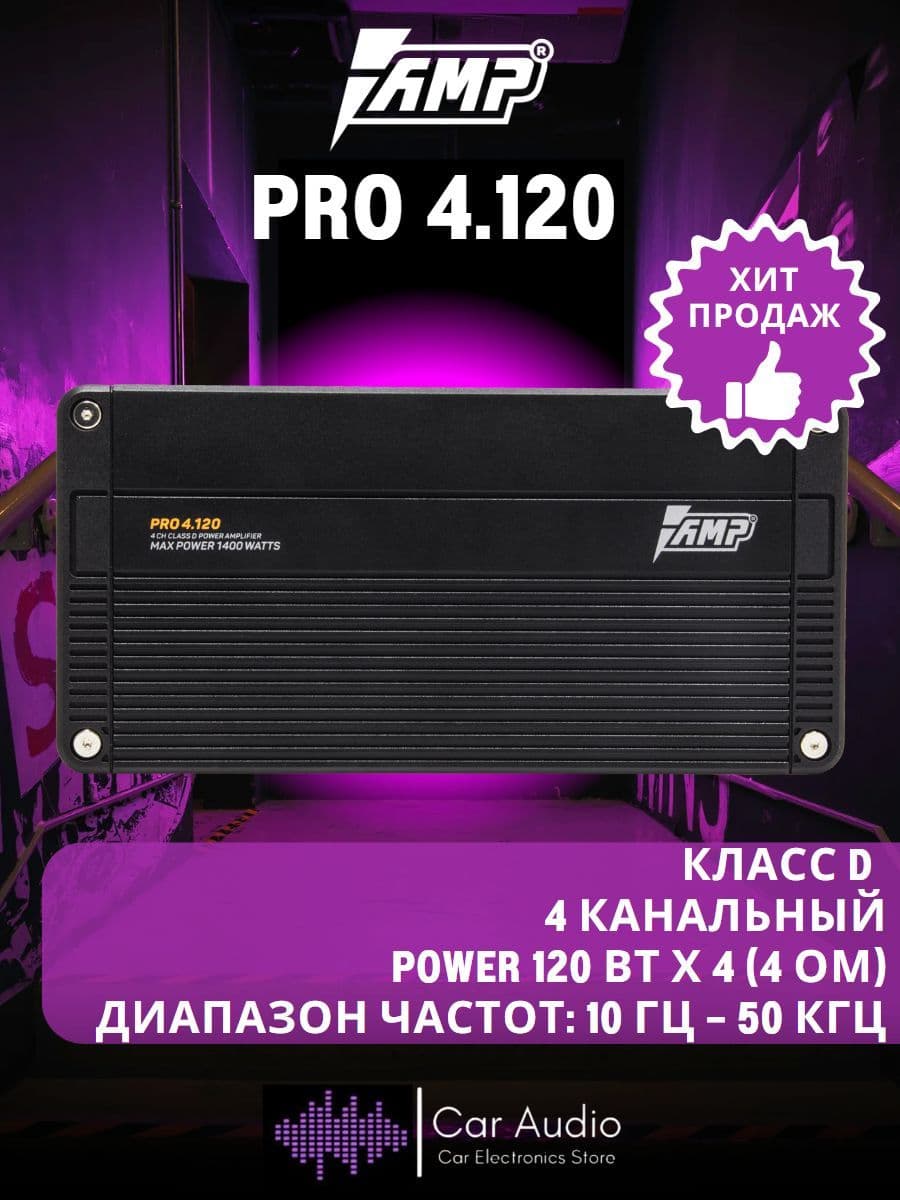 Усилитель автомобильный AMP PRO 4.120, 120 Вт х 4 (4 ом)/ 1400 Вт/ Класс: D