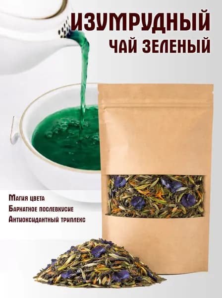 Чай зеленый рассыпной "Изумрудный" 30 гр.
