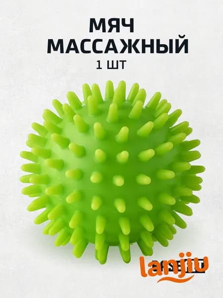 Спортивный массажный мяч