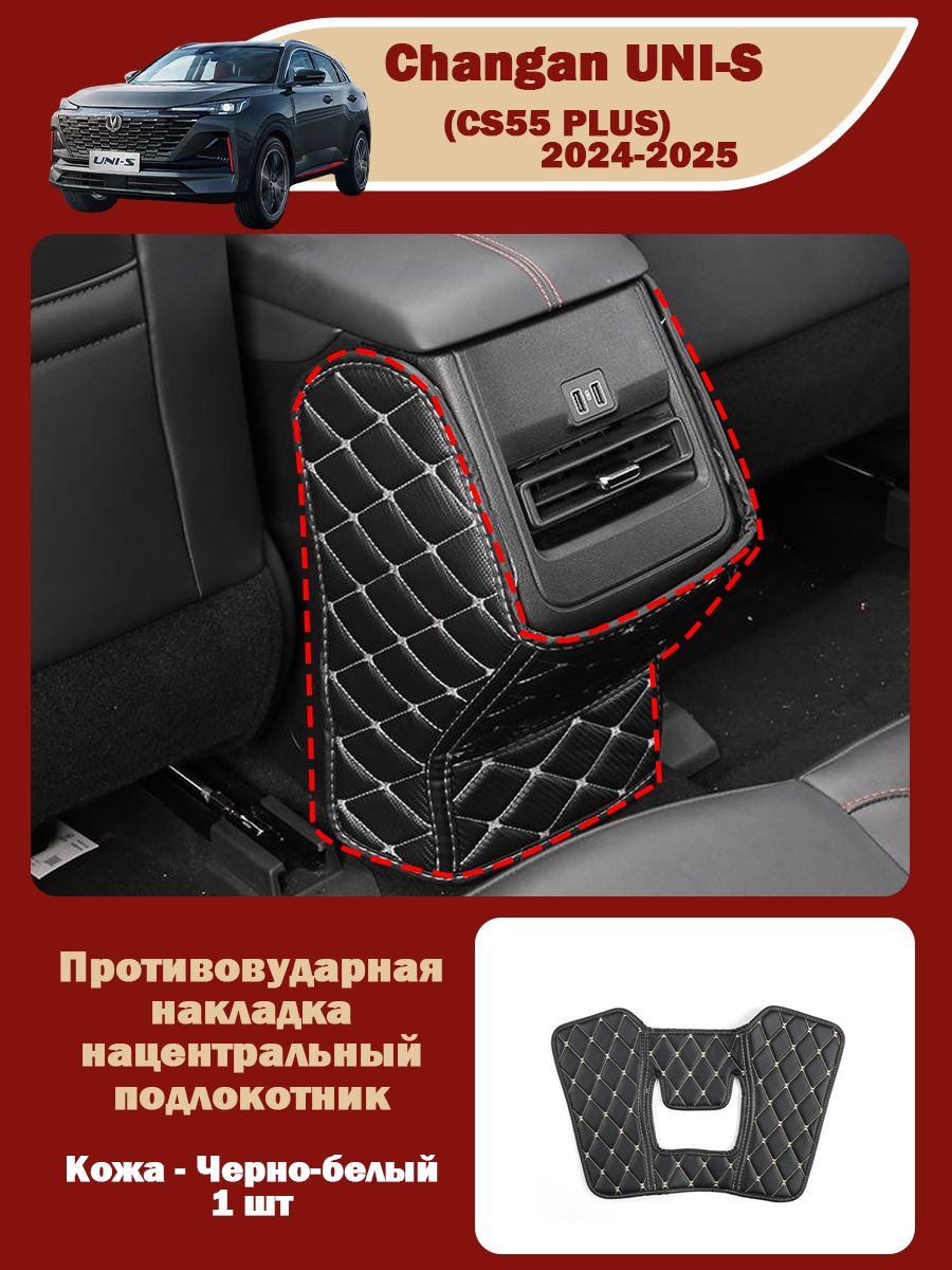 Changan Защита на спинку сиденья на Передние сиденья, Экокожа, 1 шт.