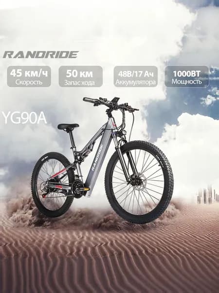 RANDRIDE Электровелосипед, 1000 Вт