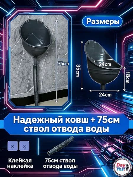 Писсуар пластиковый, не нужно пробивать