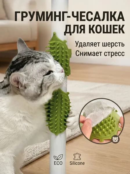 Когтеточка для кошек на ножку стола, силикон, 15 см, зеленая