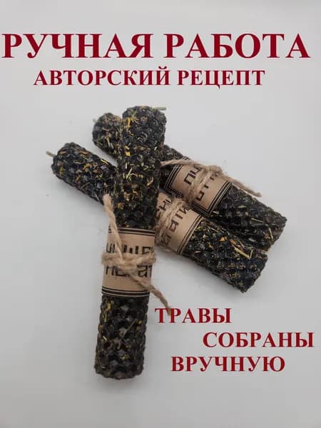 Свеча "Очищение от негатива"