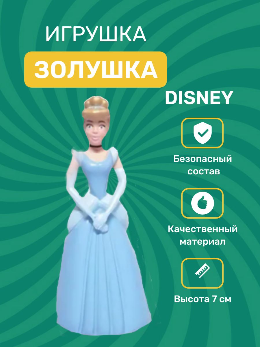 Золушка. Фигурка Tomy Europe "Принцесса Disney"
