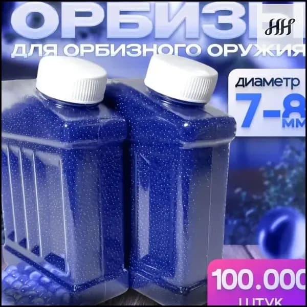 100000 штук гелевые орбизы шарики и мягкие пули для бластера 7-8 мм