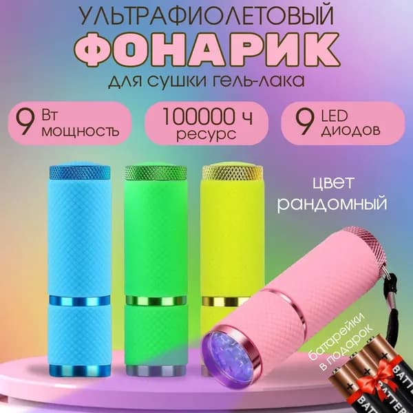 Лампа для маникюра