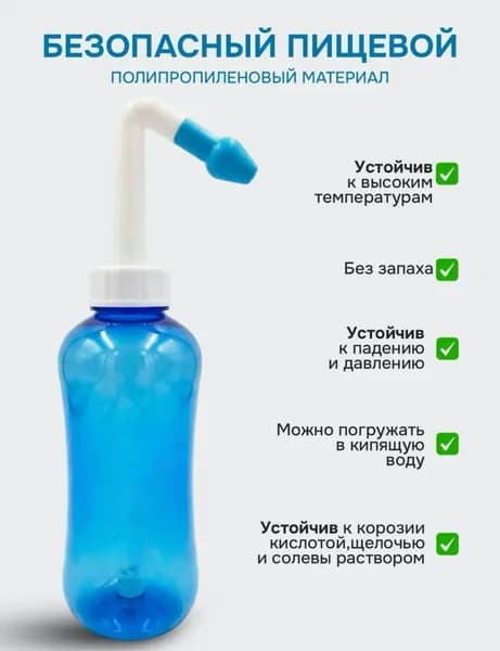 Ирригатор для носа