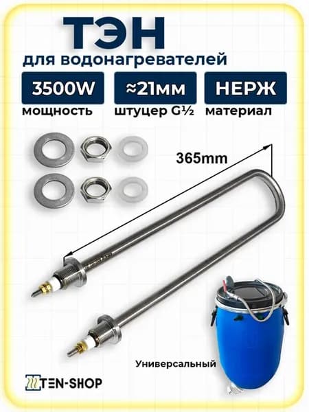 Универсальный U-образный ТЭН 3500W G1 2 (21 мм)