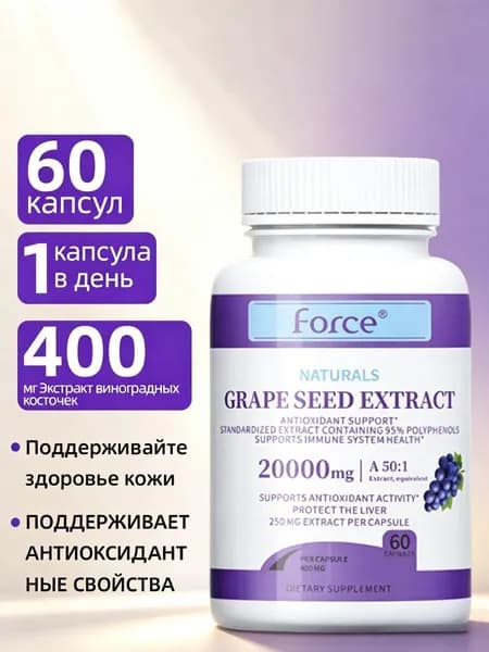 Экстракт виноградных косточек, 60 веганских капсул, 400 мг, 95% полифенолов, антиоксидант.