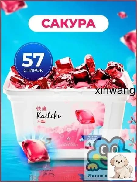 Эко капсулы 3в1 Kaiteki для стирки с защитой цвета и ароматом Сакуры