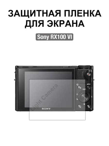 Film Lab - Защитная пленка для экрана для Sony RX100 VI Камера FB035