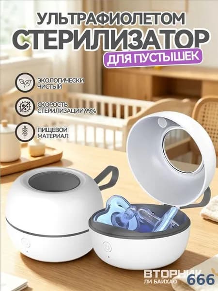 Уникальный дезинфектор