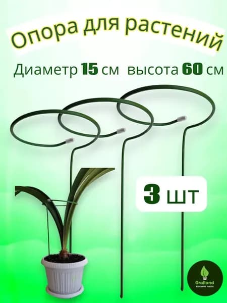 Опора для растений