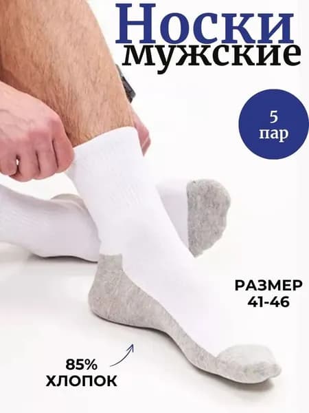 Носки женские, 5 пар