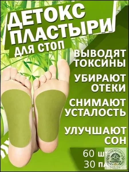 Пластырь для похудения
