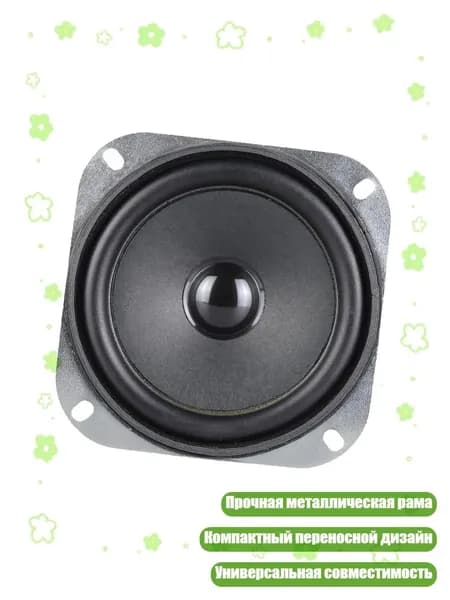 4-дюймовый 5-ваттный полнодиапазонный динамик, - 1pc