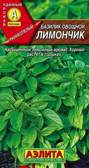 Семена Базилик овощной Лимончик (0,2)- Аэлита