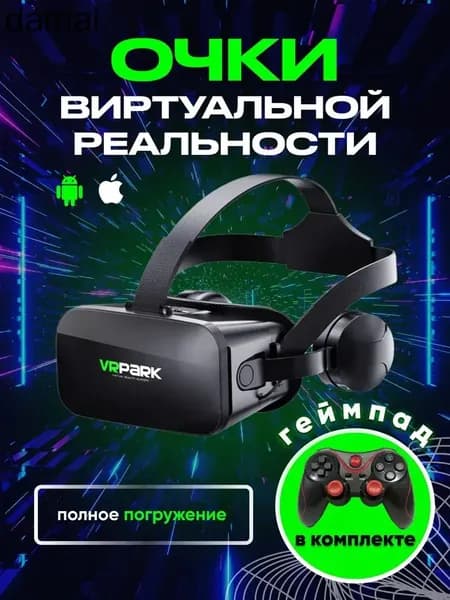 Очки виртуальной реальности для смартфона VRPARK+ с игровым геймпадом