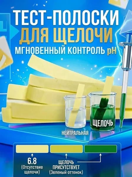 Тест-полоски pH-тестер щелочь для воды 10шт