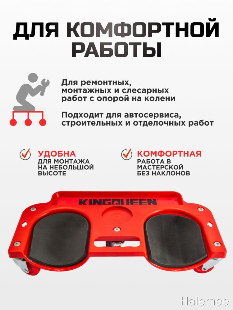 Тележка подкатная для ремонта автомобиля KINGQUEEN KQ-T125
