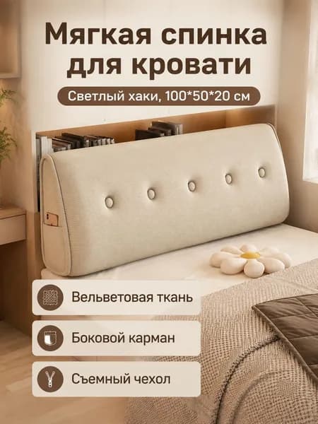 Изголовье кровати,50х100х20см