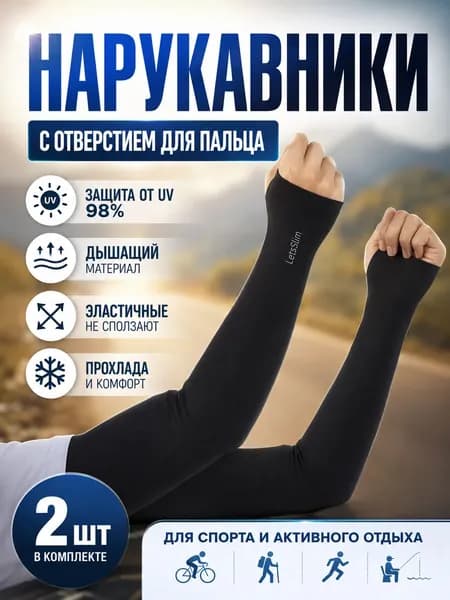 Спортивный компрессионный нарукавник