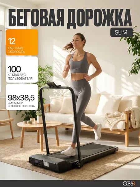 Rungo, Беговая дорожка электрическая для дома складная