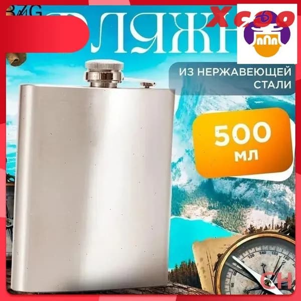 Фляга 500 мл, красный