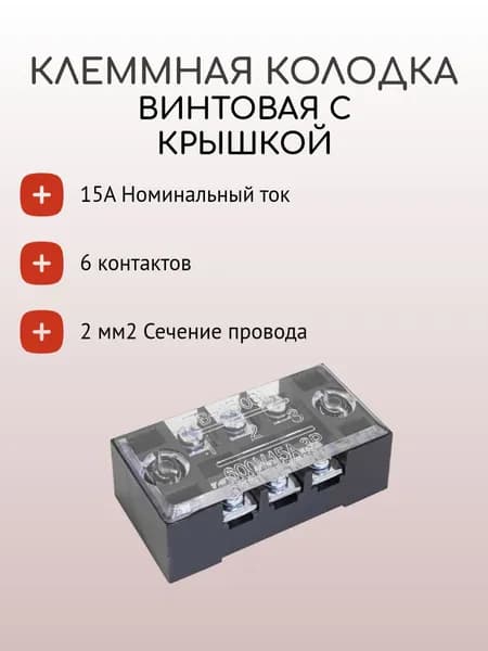 RUICHI Колодка клеммная 1 шт.