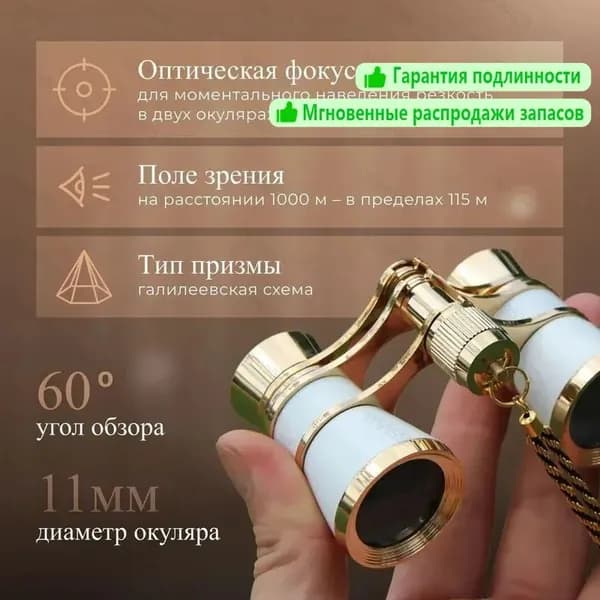 Компактный театральный бинокль с увеличением 3x для концертов и спектаклей