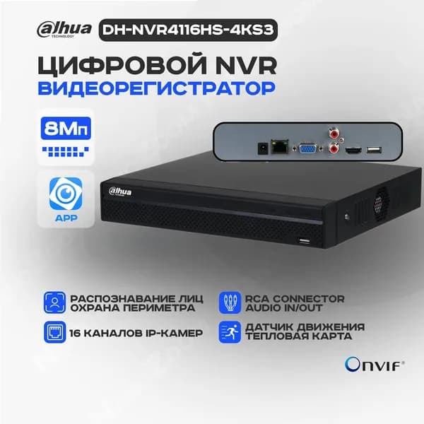 Dahua DH-NVR4116HS-4KS3 - 16 канальный видеорегистратор IP для камер видеонаблюдения, NVR регистратор сетевой 4K и H.265+