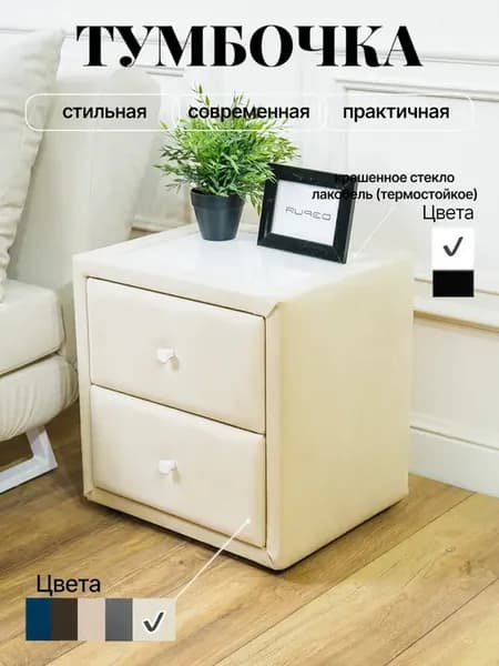 Тумба прикроватная мягкая со стеклом с ящиками