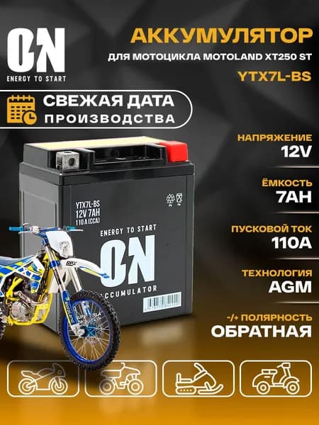 Аккумулятор для мотоцикла Мотолэнд XT250ST YTX7L-BS