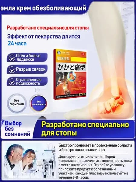 Пластыри от пяточной шпоры 12 шт/уп - снятие боли в пятке, лечение фасциита и тендинита, ортопедические патчи