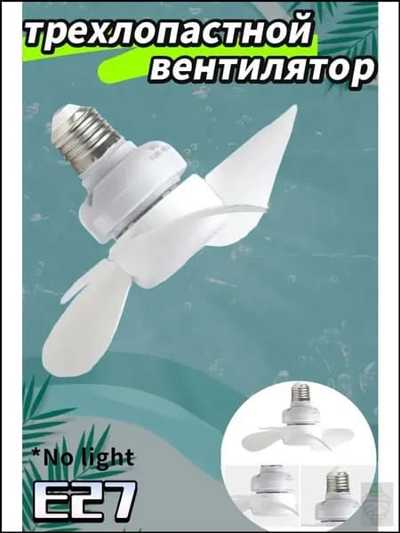 Вентилятор автомобильный