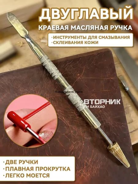 Эксклюзивный аксессуар для меха и кожи