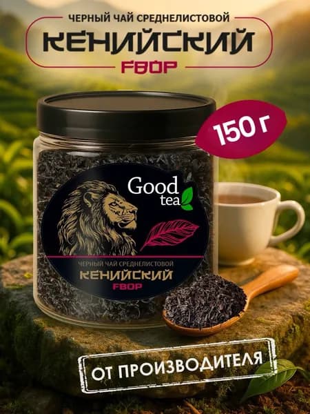 Чай черный среднелистовой Кения 150 г
