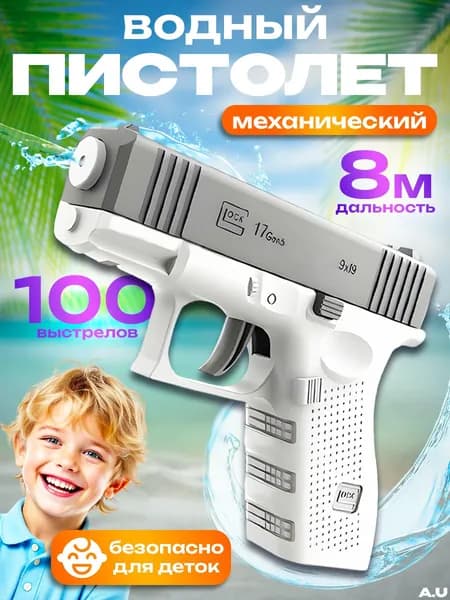 Водный пистолет серый
