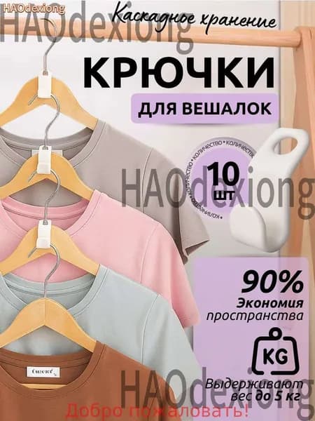Крючок для дома
