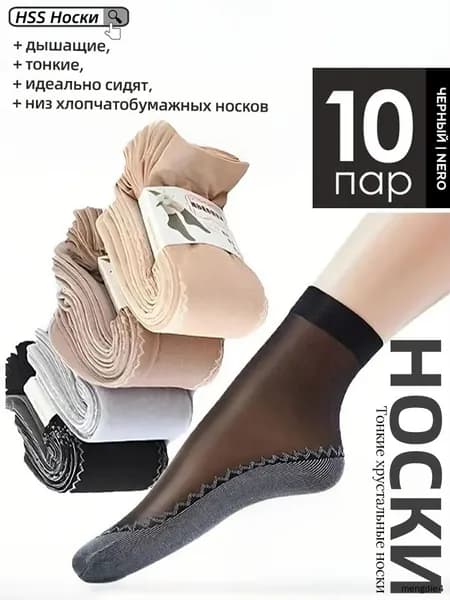 Носки женские, 10 пар