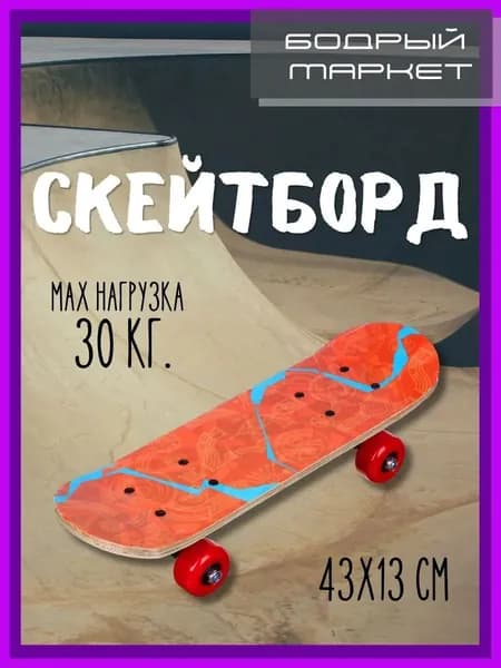 Скейтборд 43 х 13см