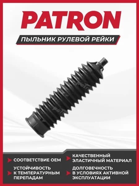 Пыльник рулевой рейки (13x46x198) FORD: FOCUS 98-04, KA 1.3i 96-08, SKORPIO 85-94