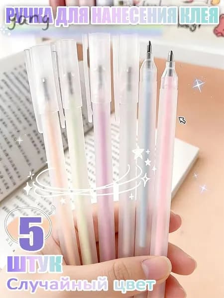 Клей канцелярский 5 шт.