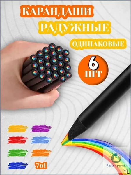 Набор карандашей, вид карандаша: Цветной, 6 шт.