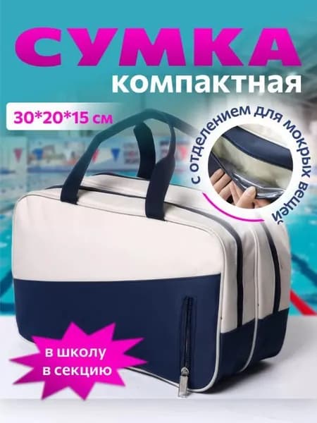 Сумка спортивная