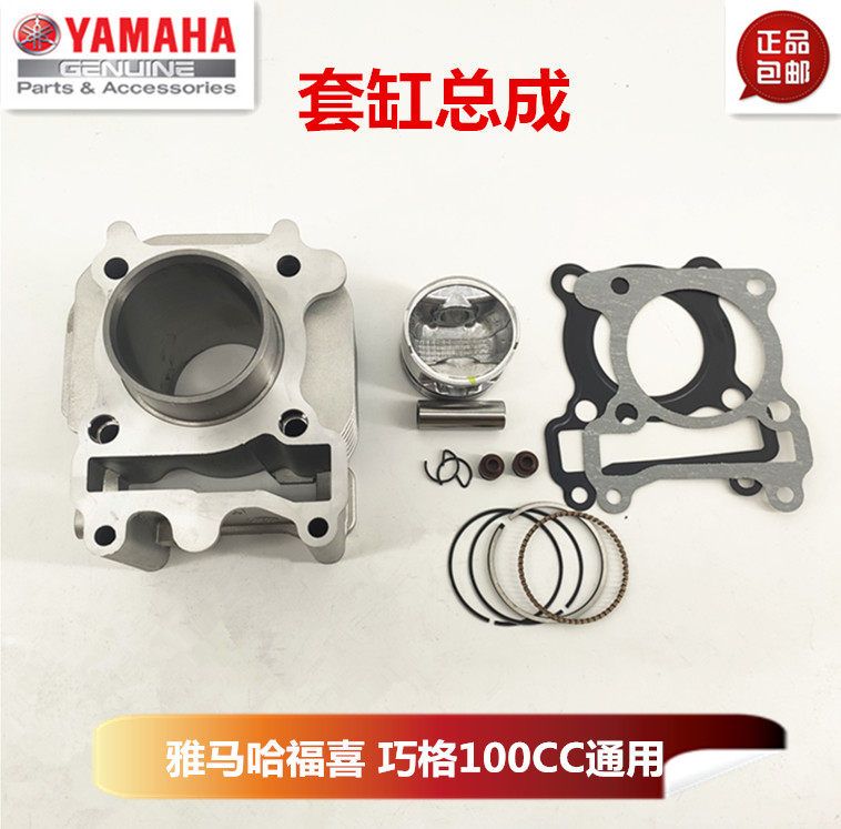 Головка цилиндра и цилиндр в сборе с поршнем для Yamaha Husi 100, Qiaoge ZY100, JOG, заводская комплектация