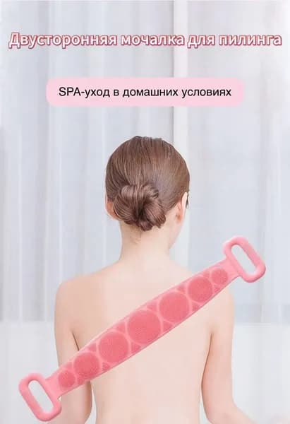 Двусторонняя мочалка для пилинга SPA-уход в домашних условиях.