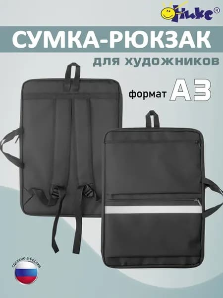 Папка рюкзак для рисования