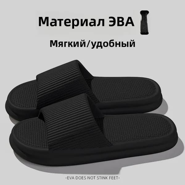 Шлепанцы